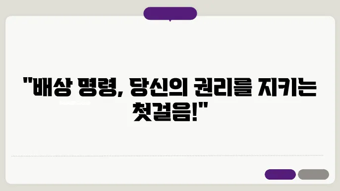 배상 명령 신청 조건