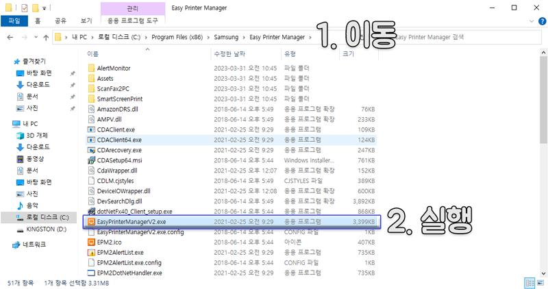 삼성 프린터 EPM 프로그램 실행