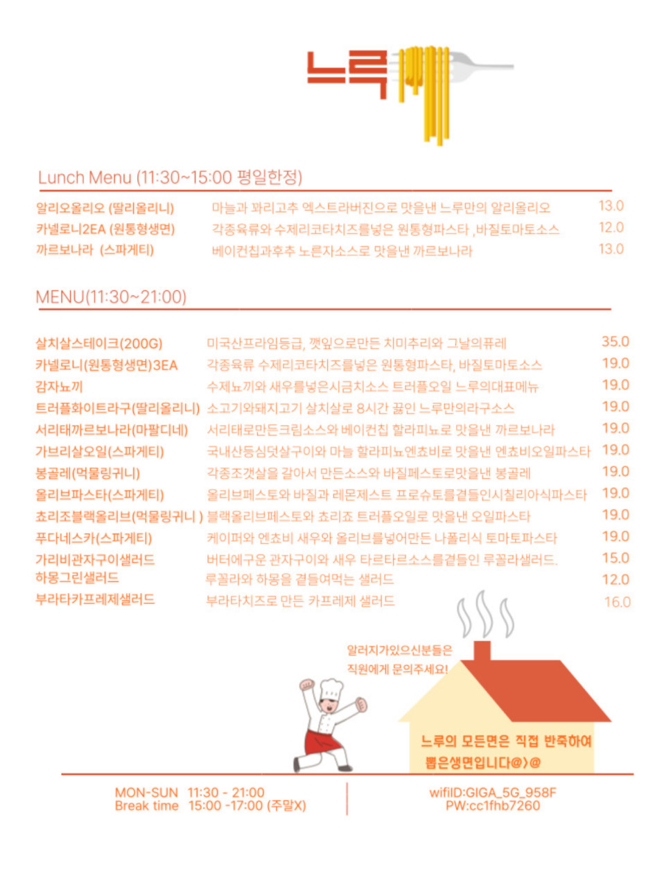느루 용산점