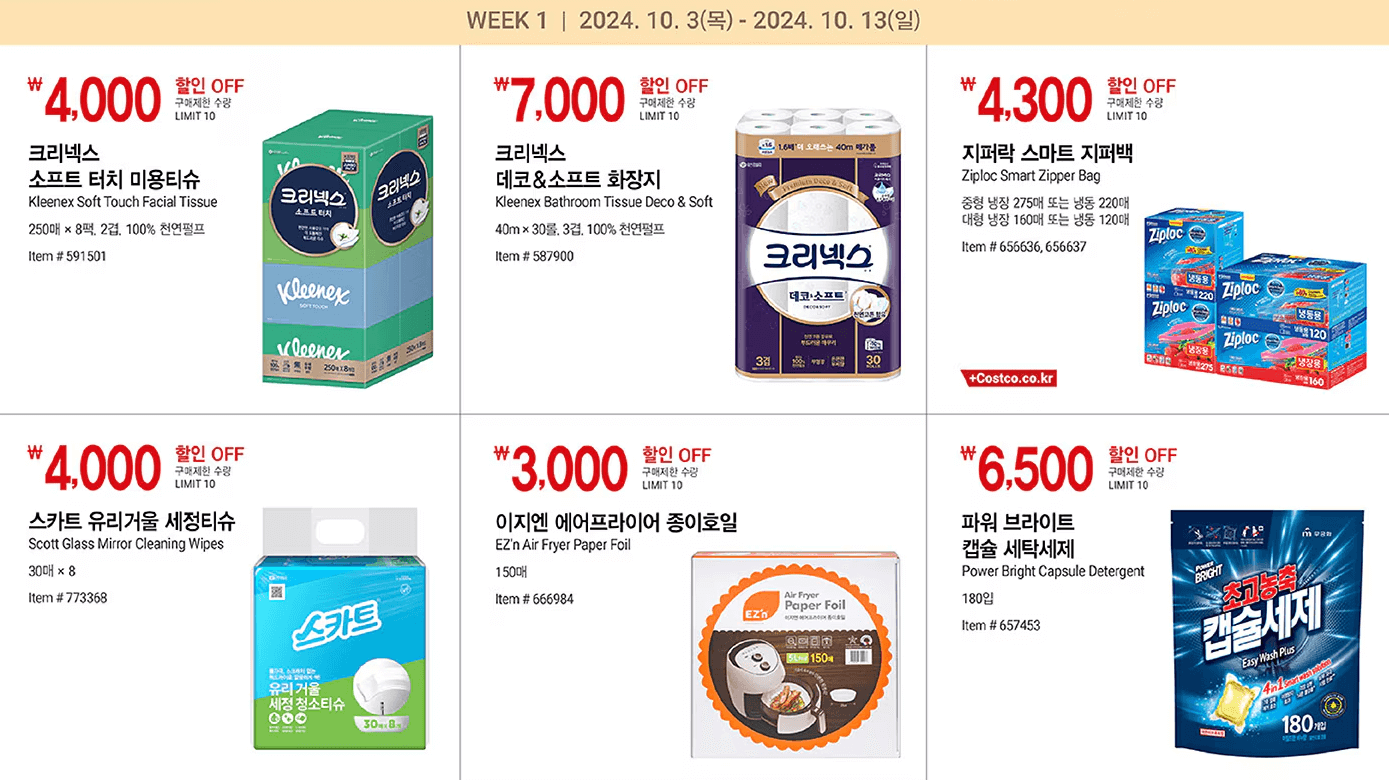 코스트코-절약-이벤트-할인품목
