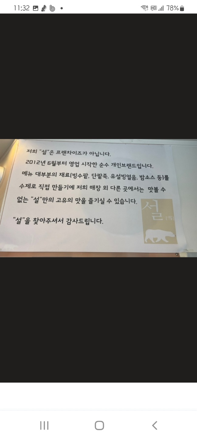 팥빙수 맛집 설