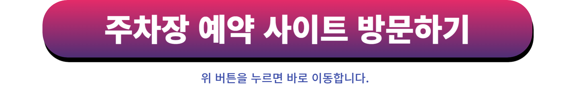 주차장 예약 사이트