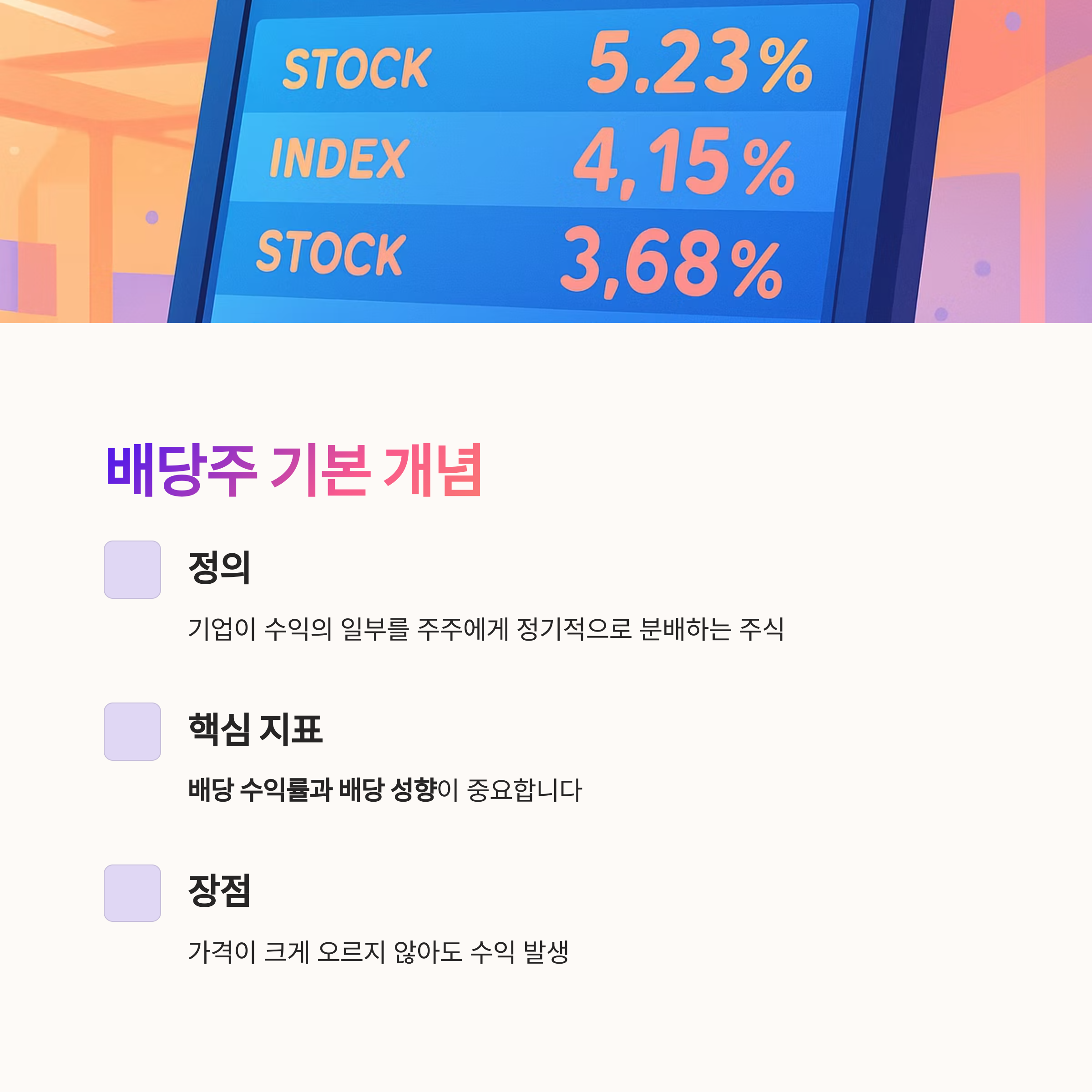 배당주의 기본 개념