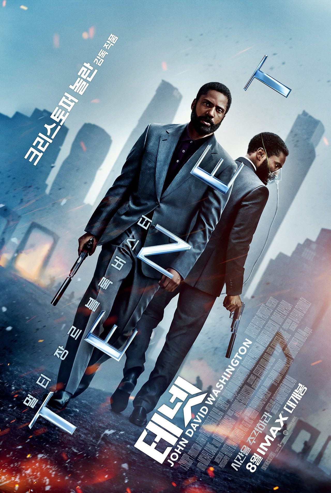 영화 테넷 포스터 이미지