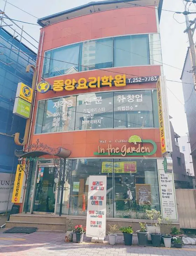 중앙요리학원