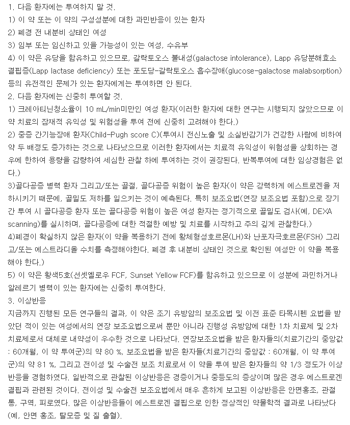 레나라정-복용-주의사항