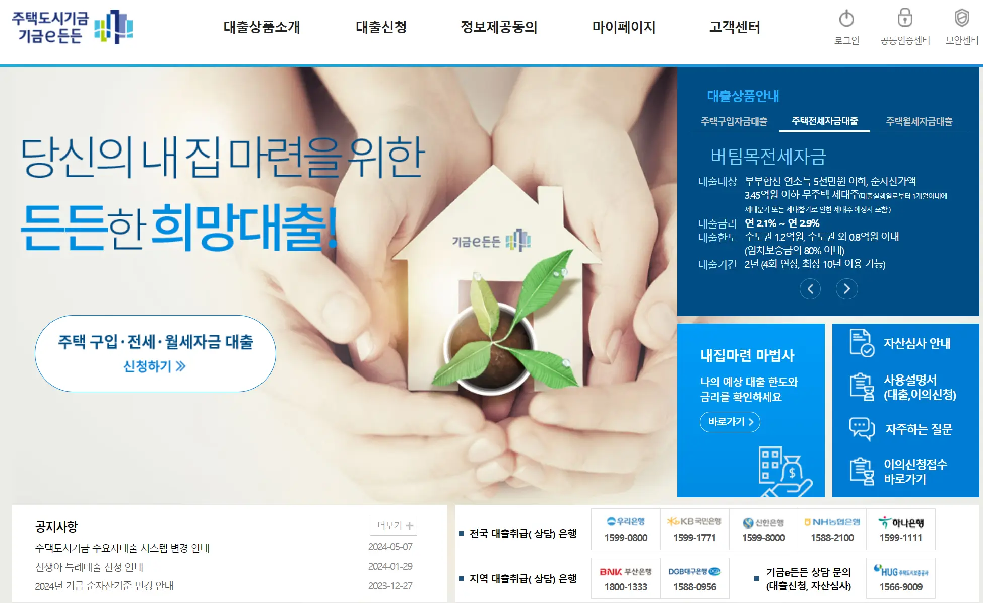 기금e든든-사이트