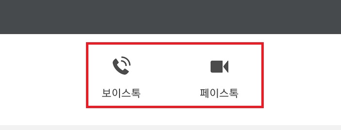 보이스톡 페이스톡 메뉴보임