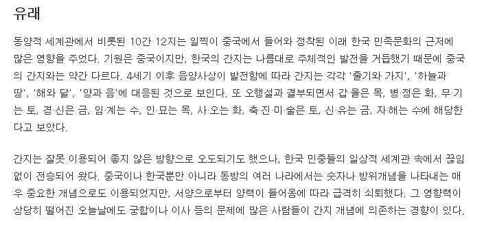 십간과 십이지 유래