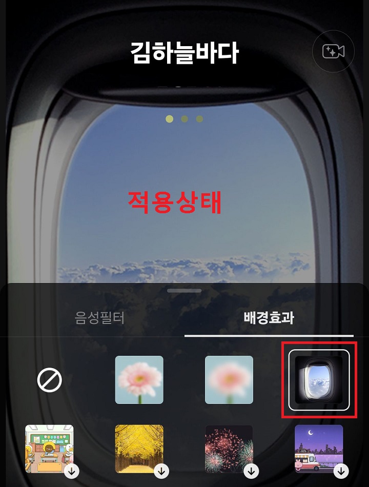 영상통화 배경 적용 상태임
