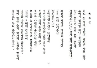 한글 축문쓰는 방법 예시 부모님 조부모님 정리자료_31