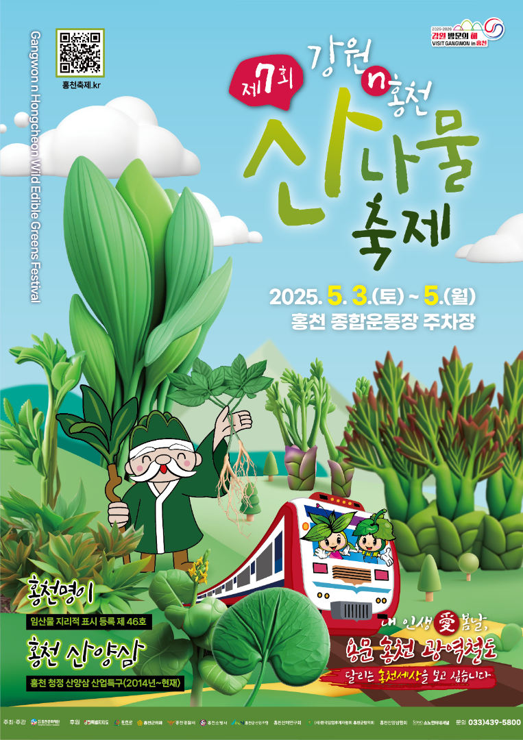 홍천 산나물축제