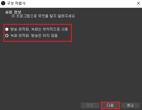 OBS Studio 초기세팅2