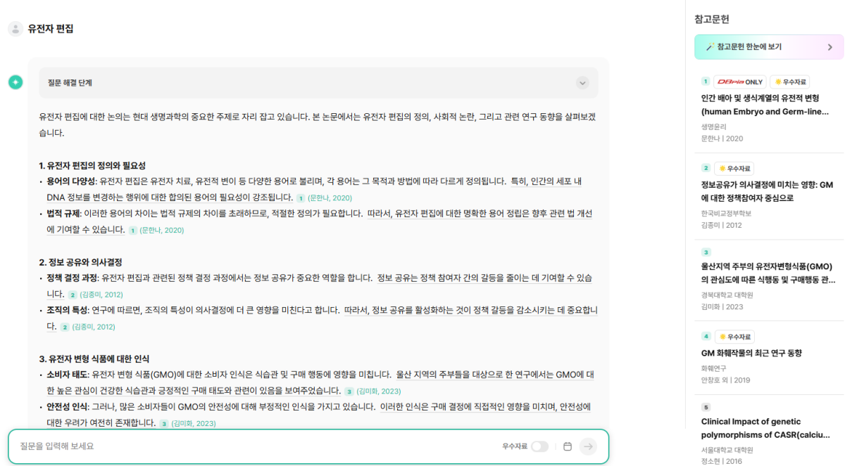 유전자-편집-검색-화면