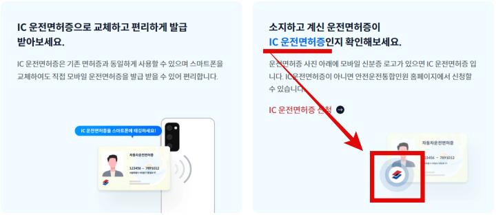 모바일운전면허증-IC운전면허증발급