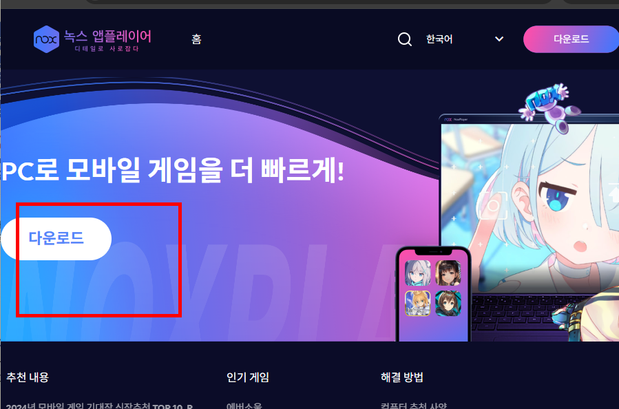 녹스 앱플레이어 다운로드 방법