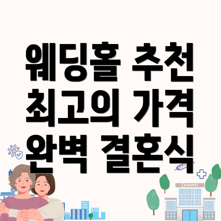 웨딩홀