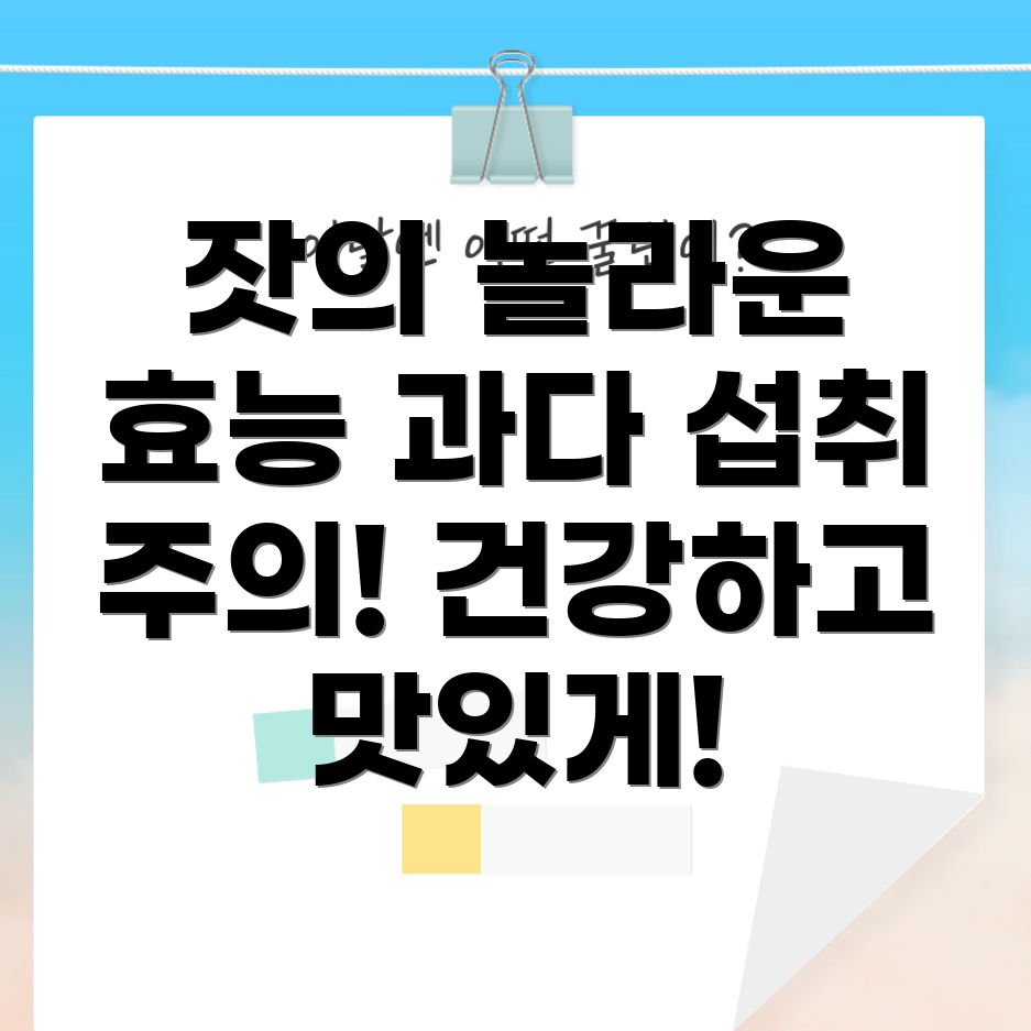 잣 효능