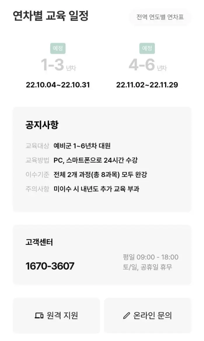 예비군-연차별-원격-교육-일정2