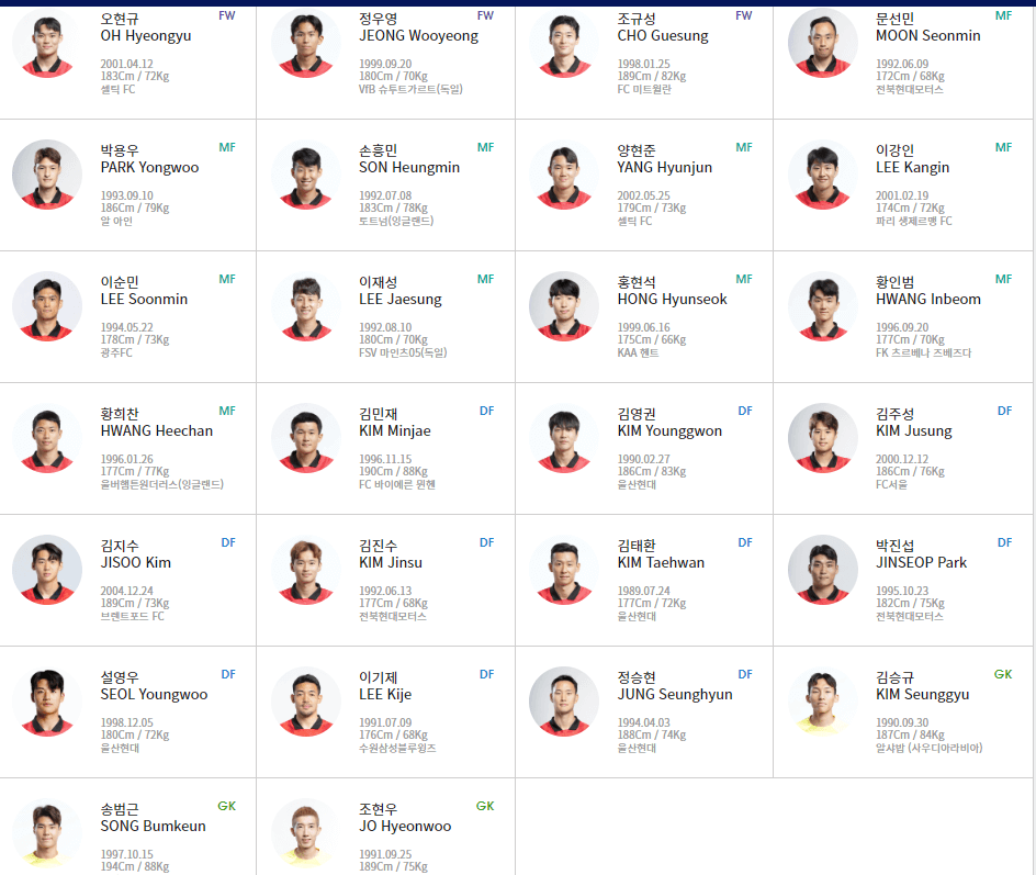 대한민국 이라크 축구 중계