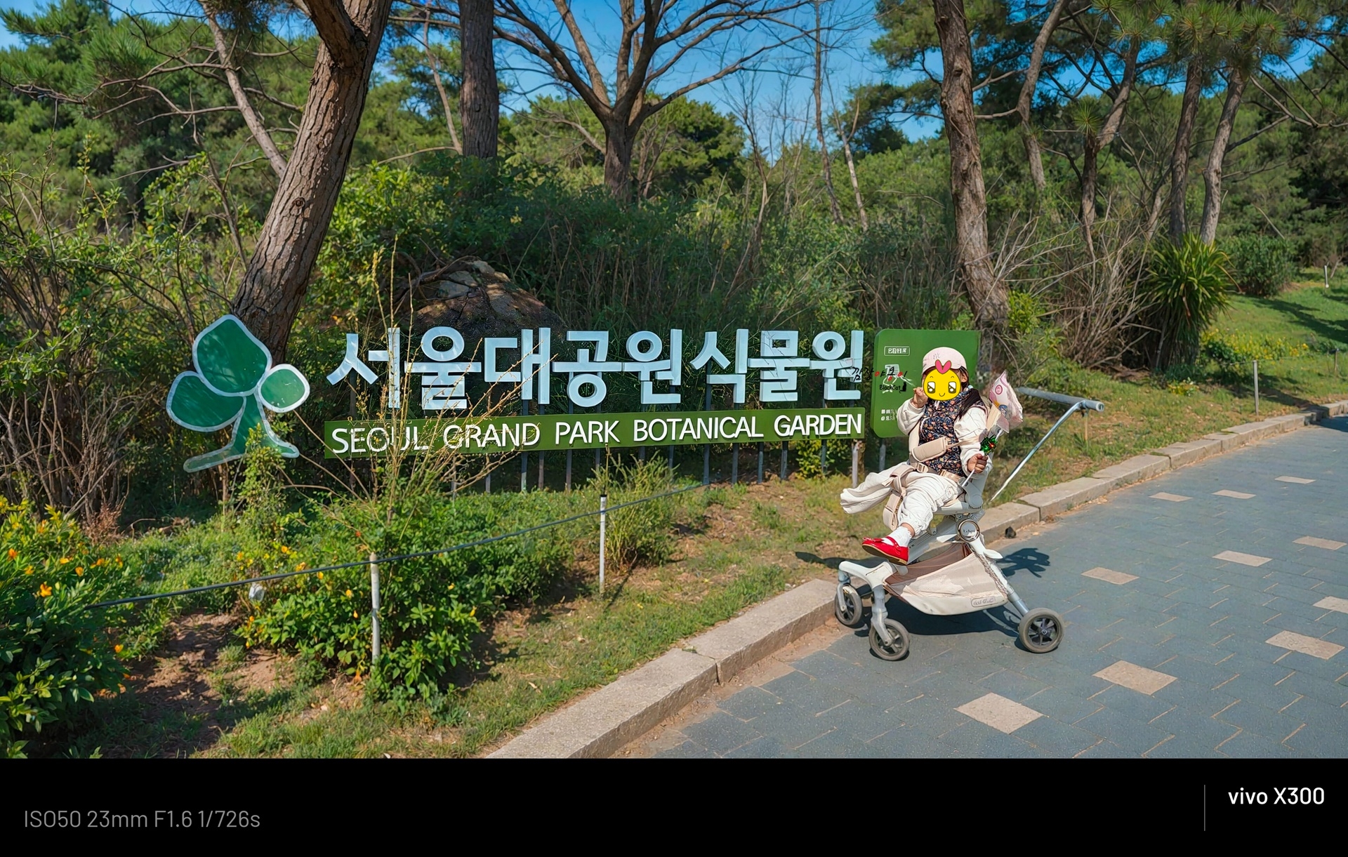 서울대공원 동물원 입구와 안내 조형물 전경