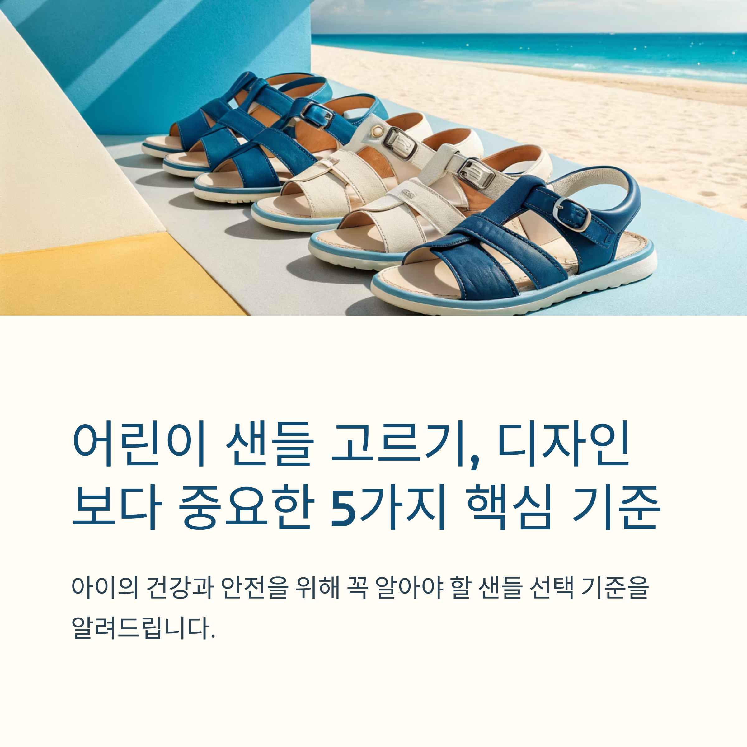 어린이 샌들