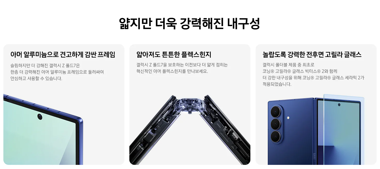 갤럭시 Z 폴드7 전격 공개! 사양부터 출시일, 가격까지 총정리