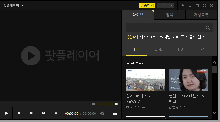 다음팟 플레이어 다운로드