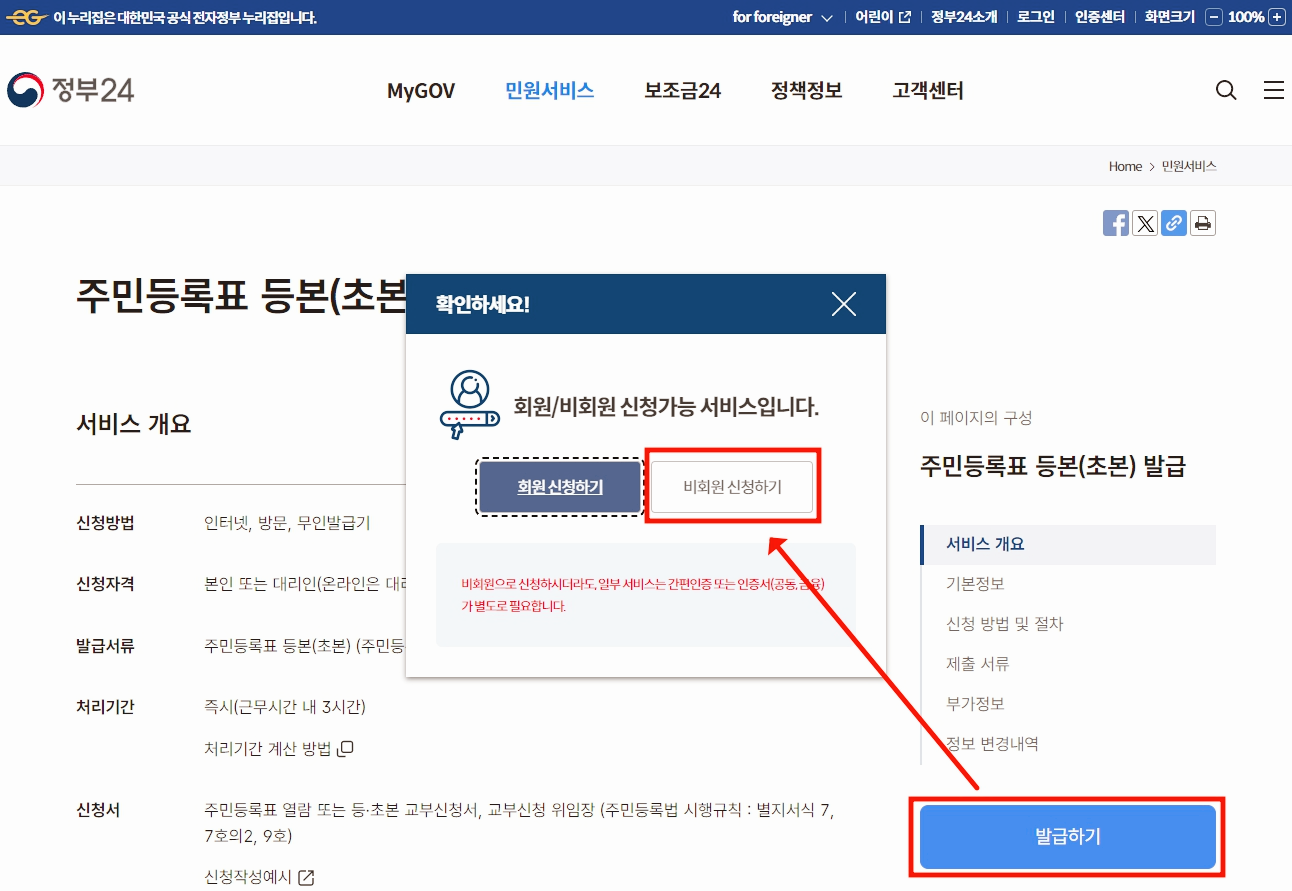주민등록등본 인터넷발급(정부24) 손쉬운 방법