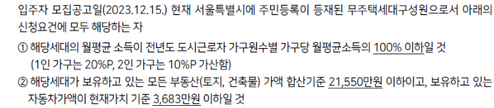 2023년 제3차 보증금지원형 장기안심주택 신청자격, 신청방법