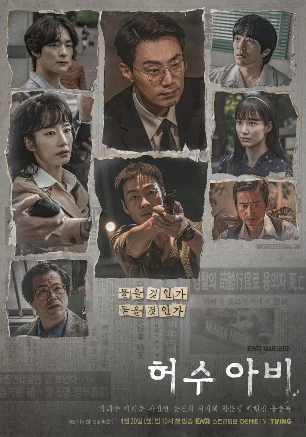 ENA 허수아비 공식홈페이지 자료 3