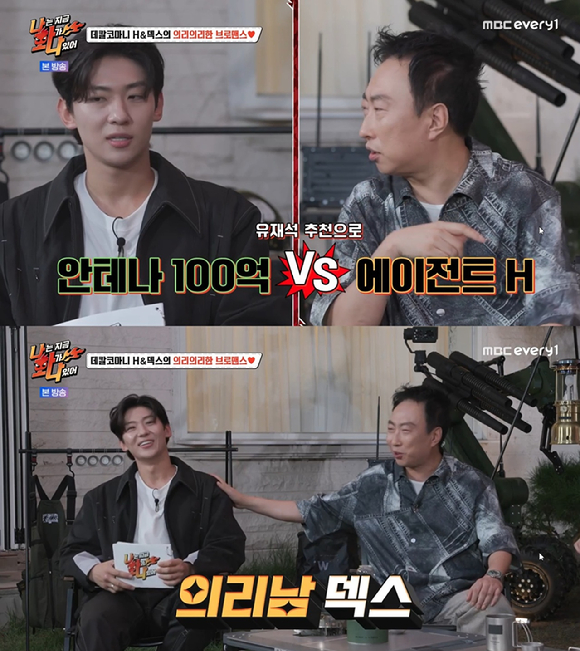 나는 지금 화가 나있어 [사진=MBC에브리원]