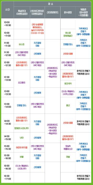12월 23일 산타축제 일정