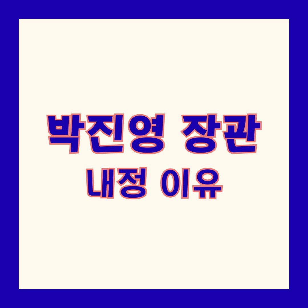 박진영 장관 내정 이유 대중문화교류위원회 위원장 역할