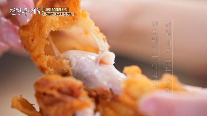 전현무계획-대구-치킨