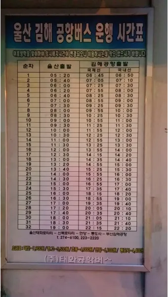 김해공항 리무진버스 노선표 요금 예약 노선별 정리_25