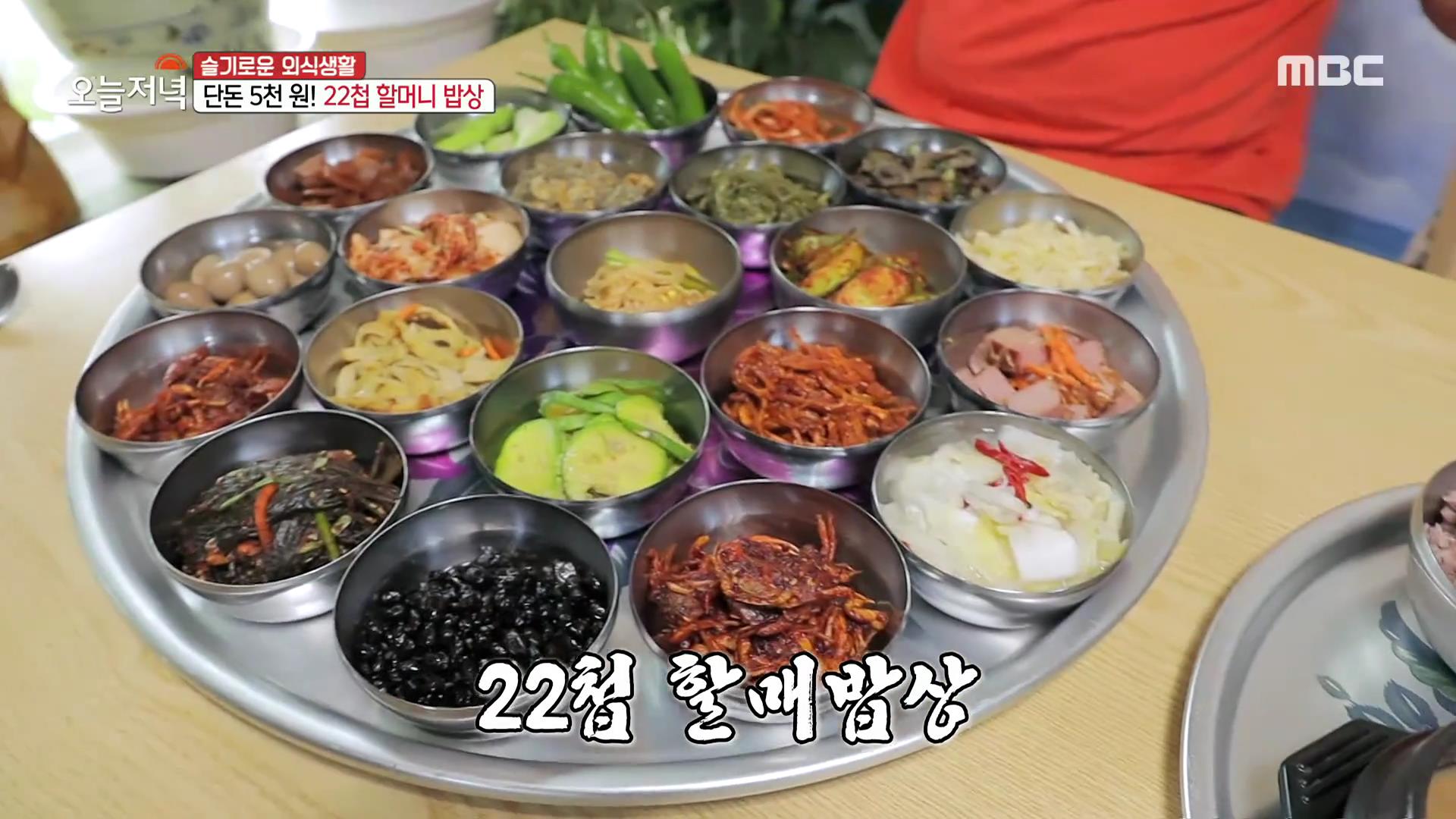 생방송 투데이 대전 우송대 22첩 6천원 청국장 백반 맛집