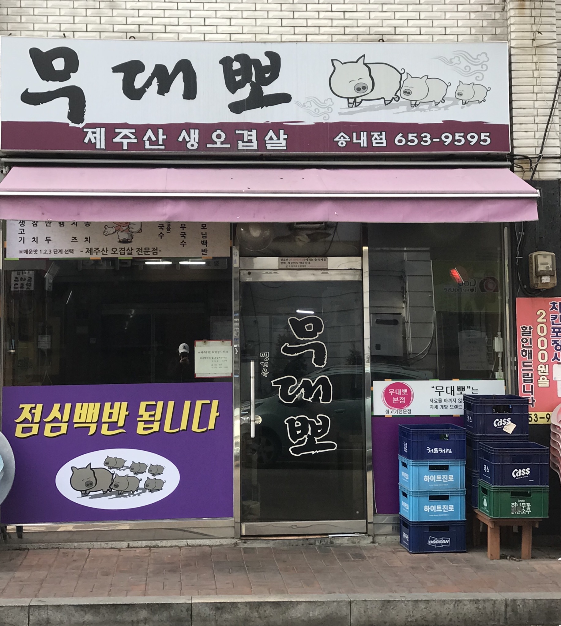 무대뽀 송내점