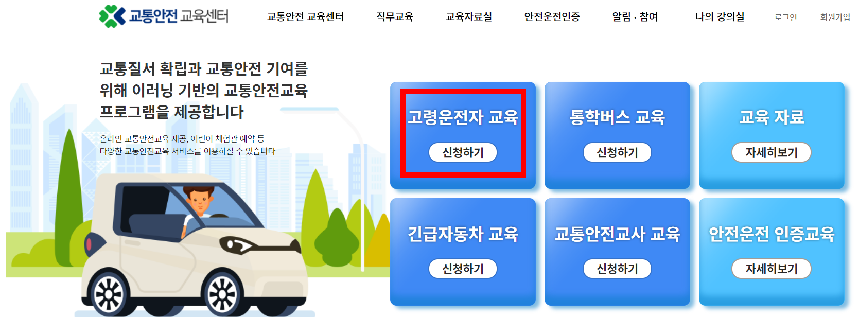 고령운전자 교통안전교육