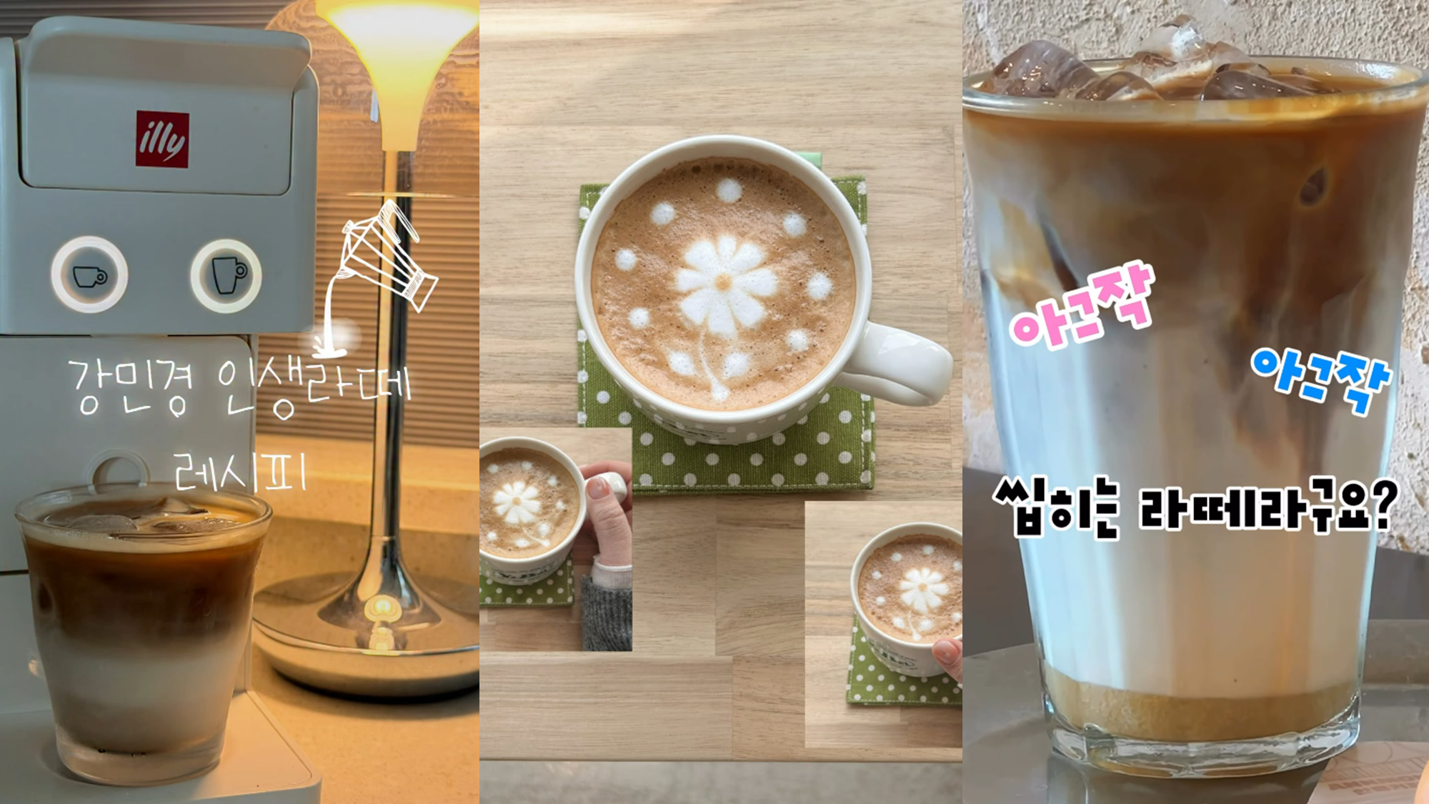 라떼 꼬숩라떼 딥라떼 강민경라떼 아그작라떼 라떼레시피 겨울라떼 카페라떼 바닐라라떼 고소한라떼