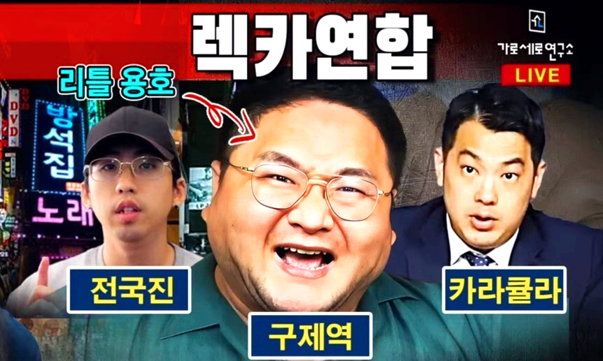 가로세로연구소