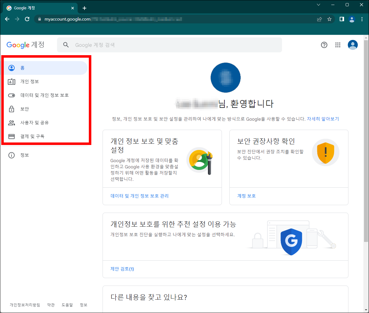 구글 계정 관리 홈페이지