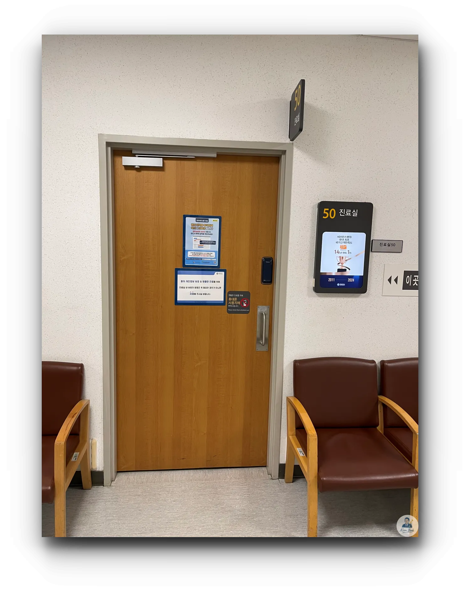 신촌-세브란스-마취통증의학과-교수님-진료실