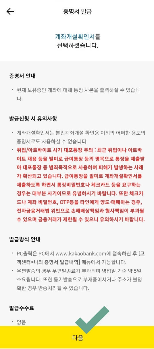 카카오뱅크 통장사본 출력