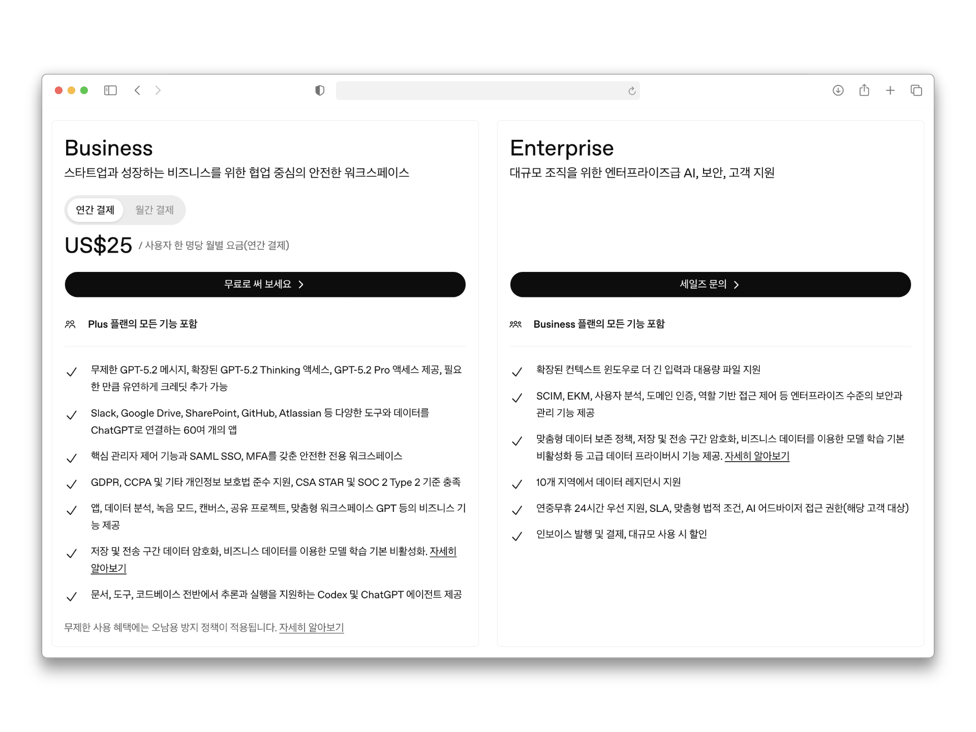 비지니스-엔터프라이즈-플랜-참고-요금제