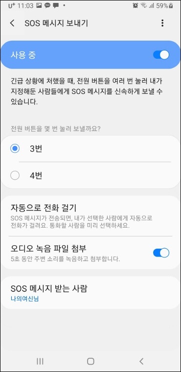 메시지-보내기-활성화
