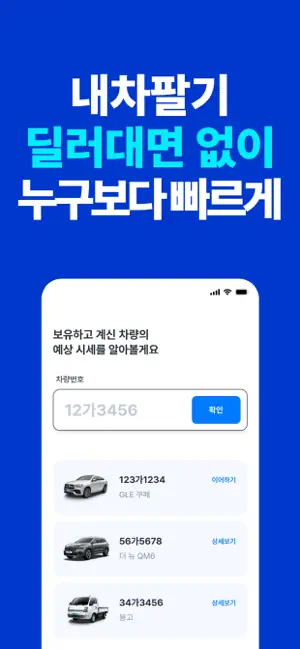 중고차 매매사이트(앱) 추천 순위 12