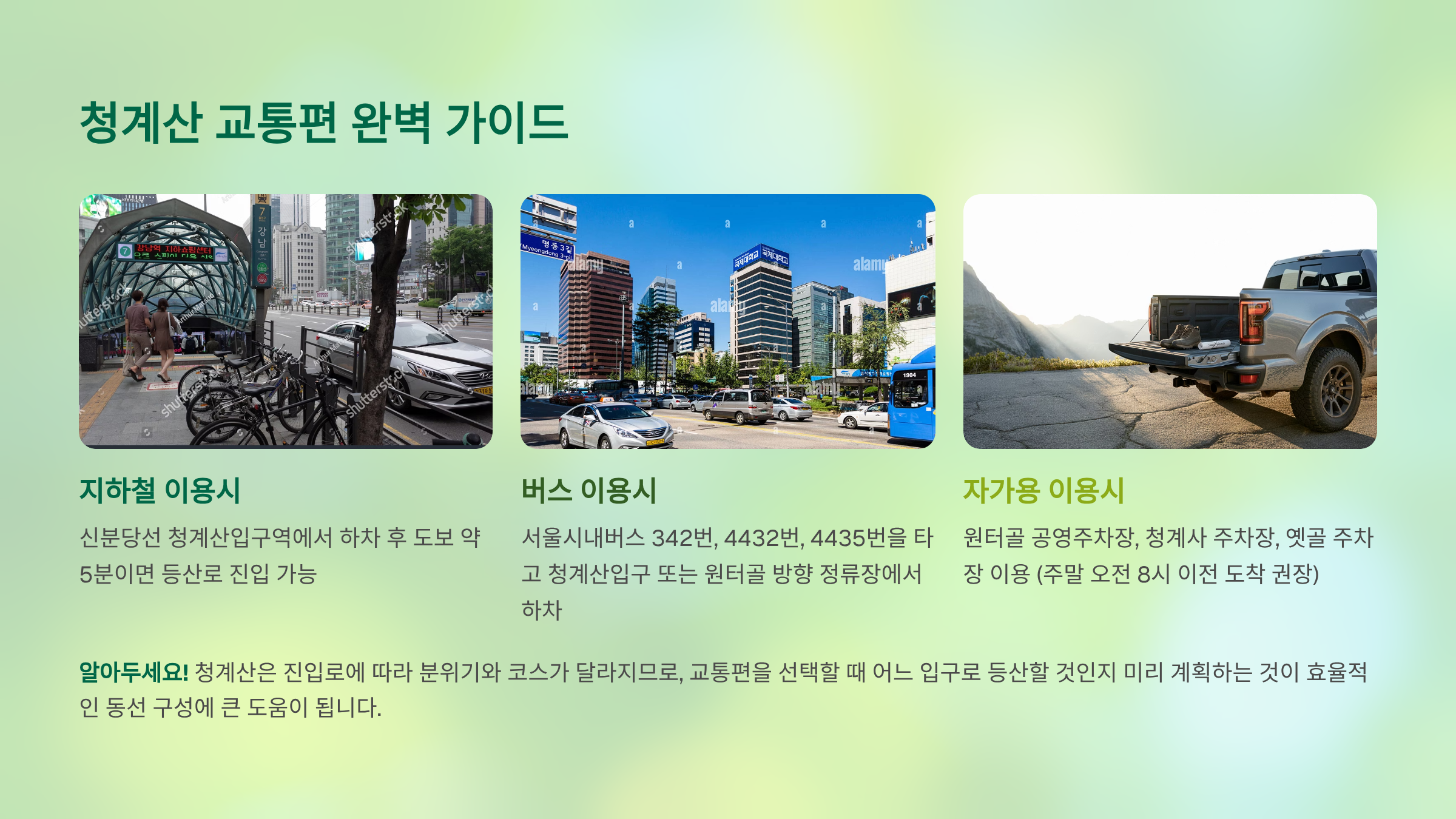 청계산 관련사진 교통