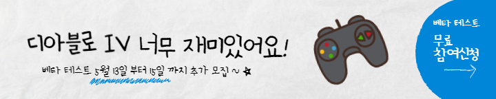 디아블로4