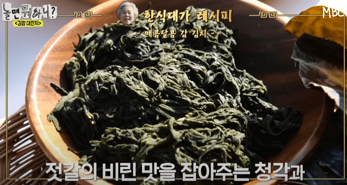 놀면뭐하니 급식대가 한식대가 김장레시피